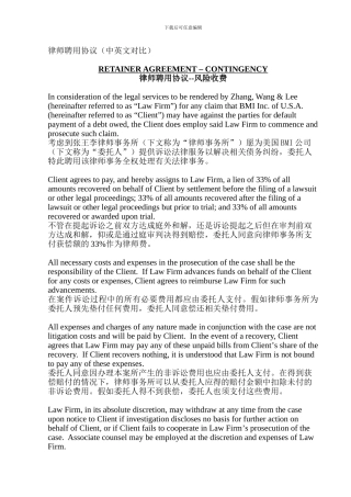 律师聘用协议[1]