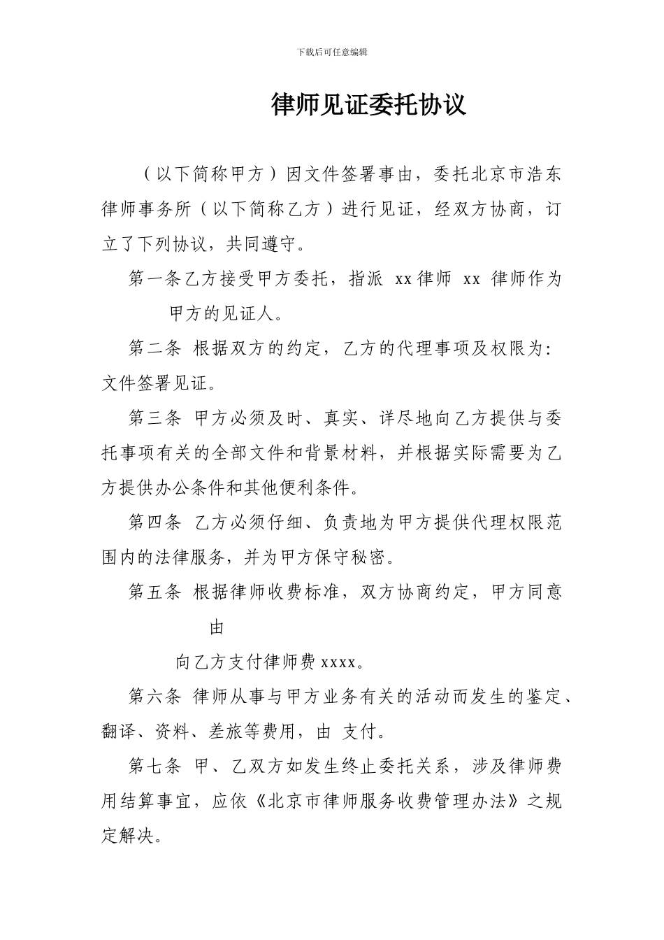 律师见证委托协议_第1页