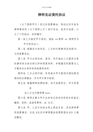 律师见证委托协议