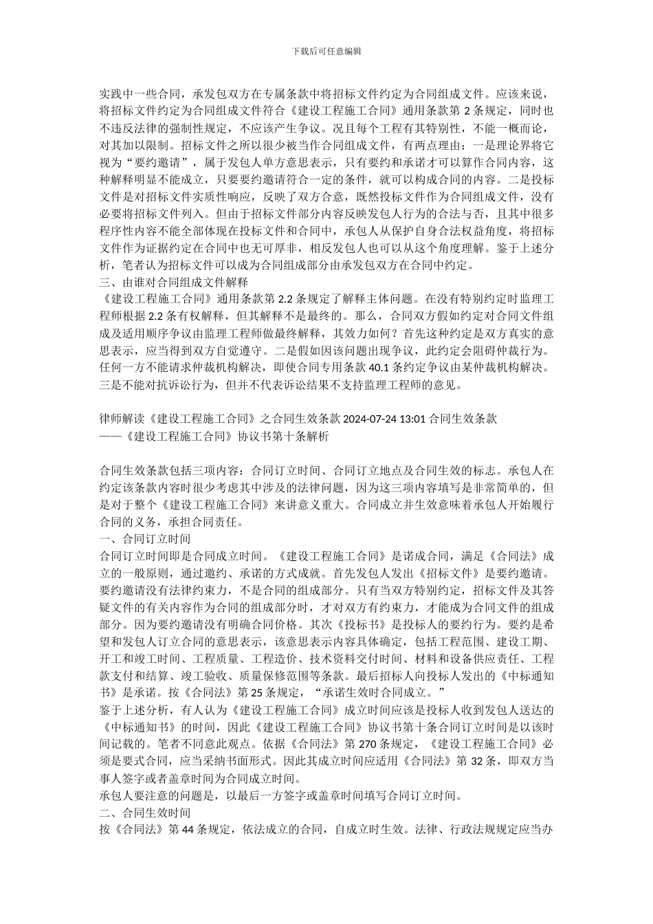 律师解读《建设工程施工合同》_第2页