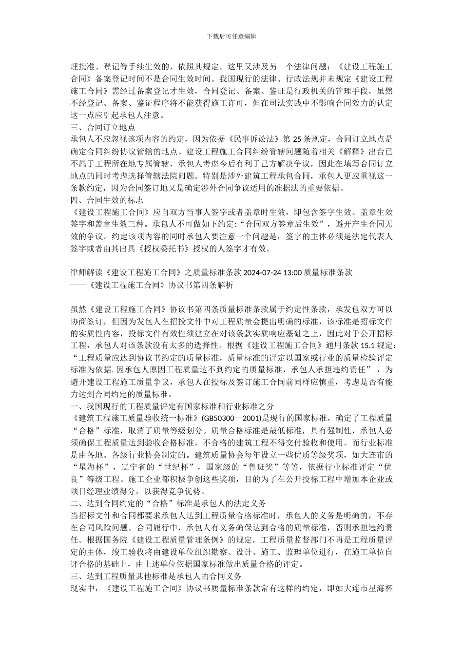 律师解读《建设工程施工合同》_第3页
