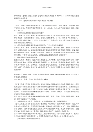 律师解读《建设工程施工合同》