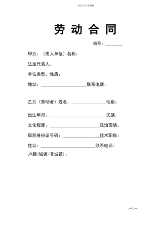 律师评审的劳动合同范本