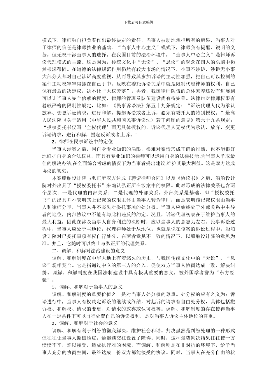 律师诉讼风险代理协议中限制委托人调解和解条款的效力认定_第2页