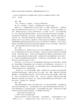 律师诉讼风险代理协议中限制委托人调解和解条款的效力认定