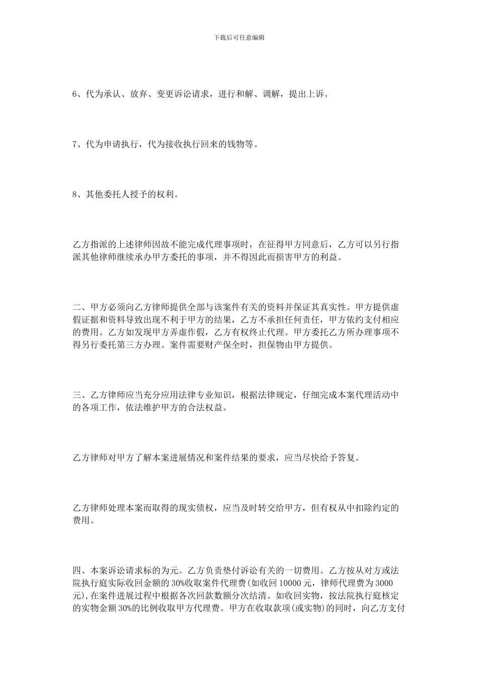 律师风险代理协议书_第2页