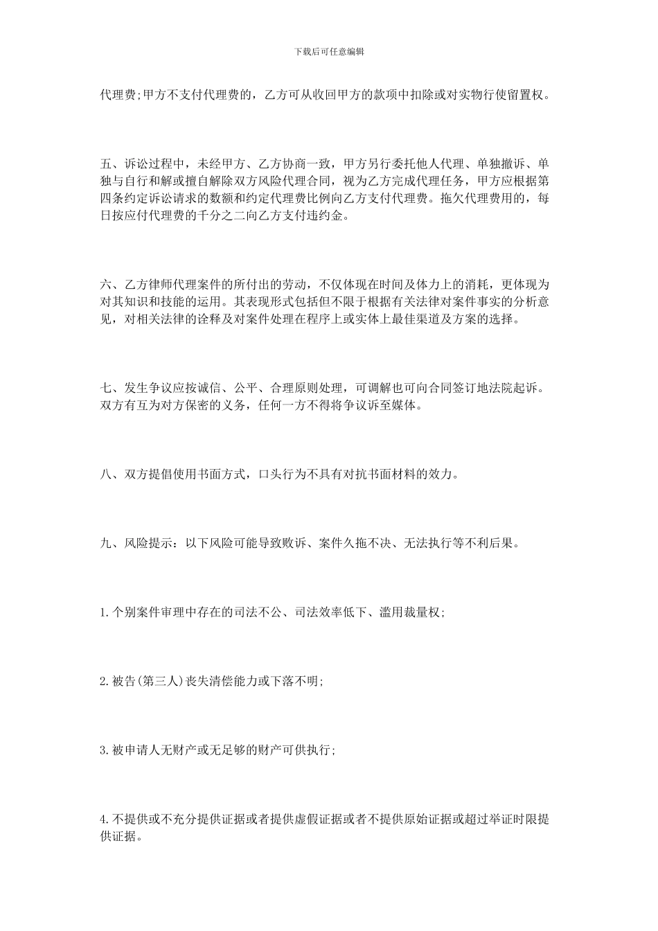 律师风险代理协议书_第3页
