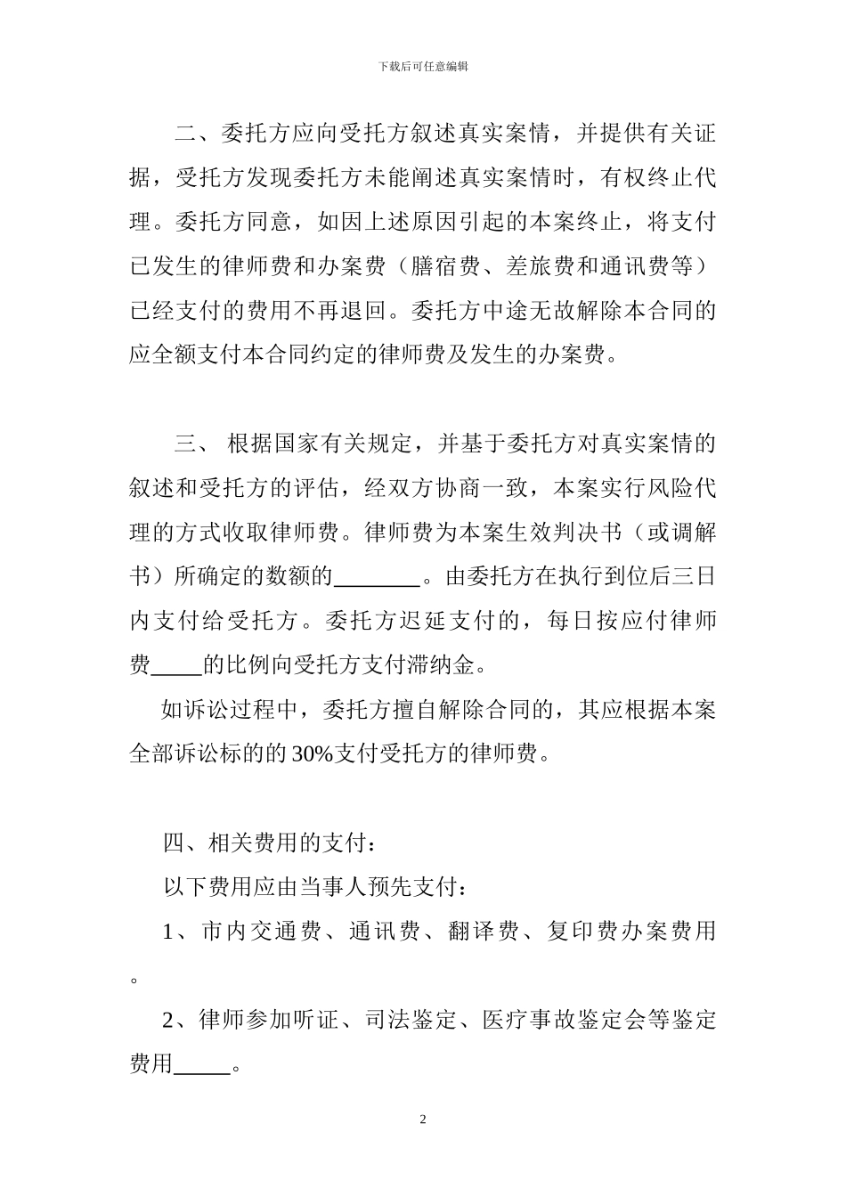 律师风险代理协议_第2页