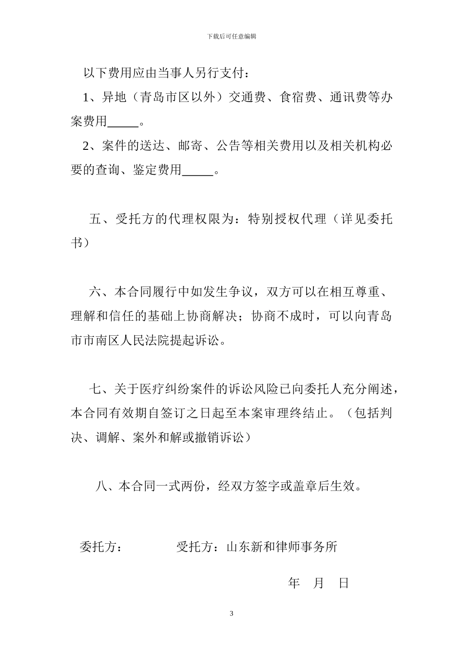 律师风险代理协议_第3页