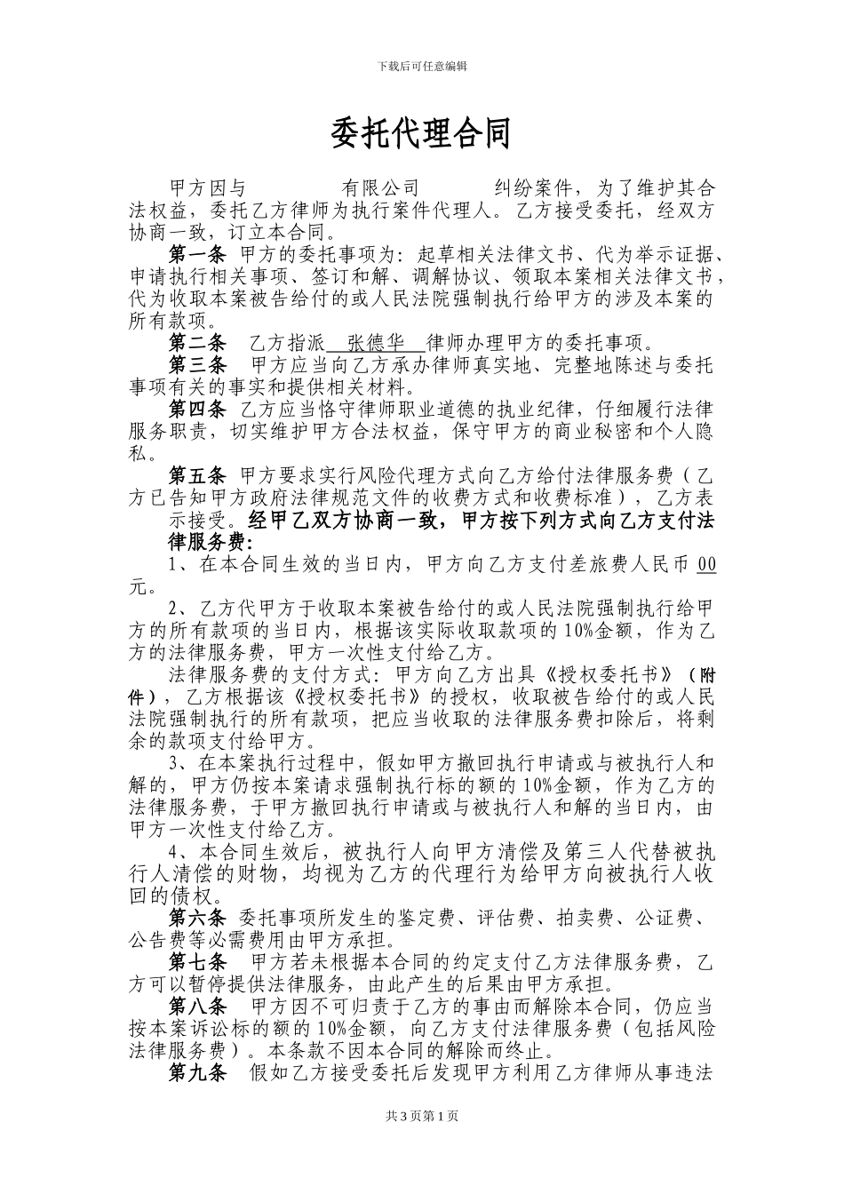 律师风险代理合同_第1页