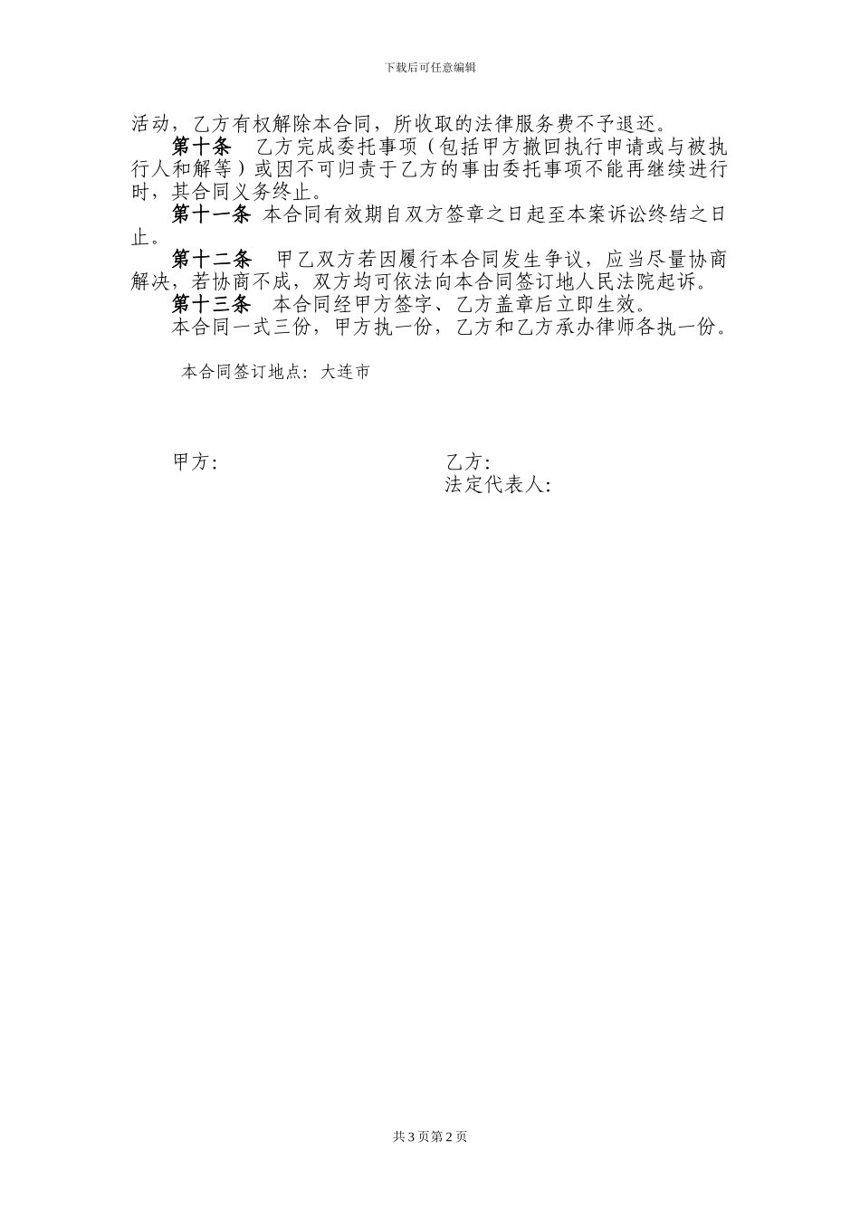 律师风险代理合同_第2页