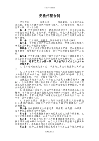 律师风险代理合同