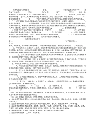 律师风险委托代理合同