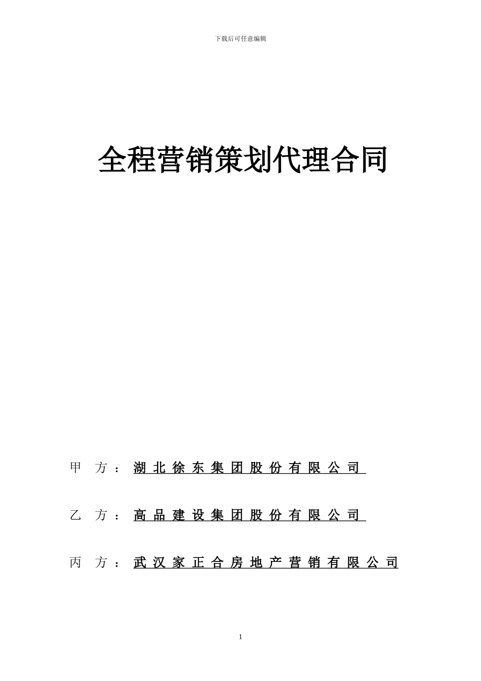徐东代理合同_第1页