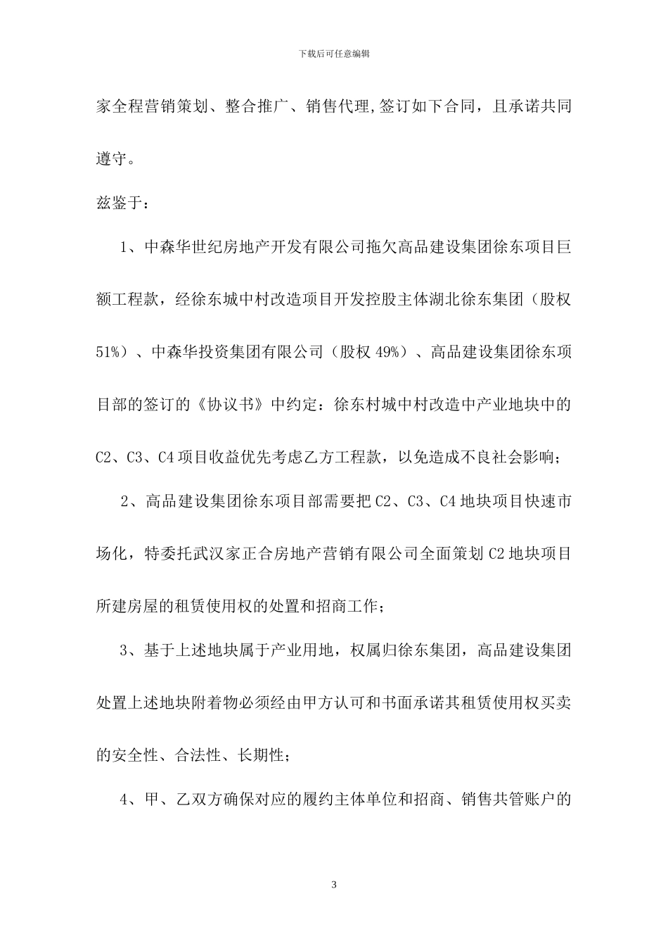 徐东代理合同_第3页