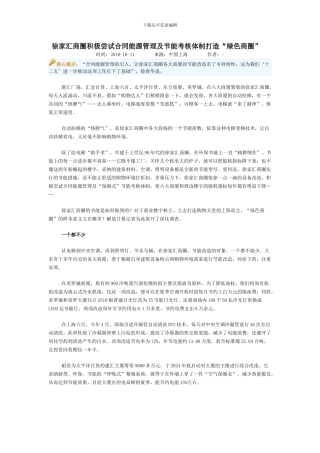 徐家汇商圈积极尝试合同能源管理及节能考核体制打造