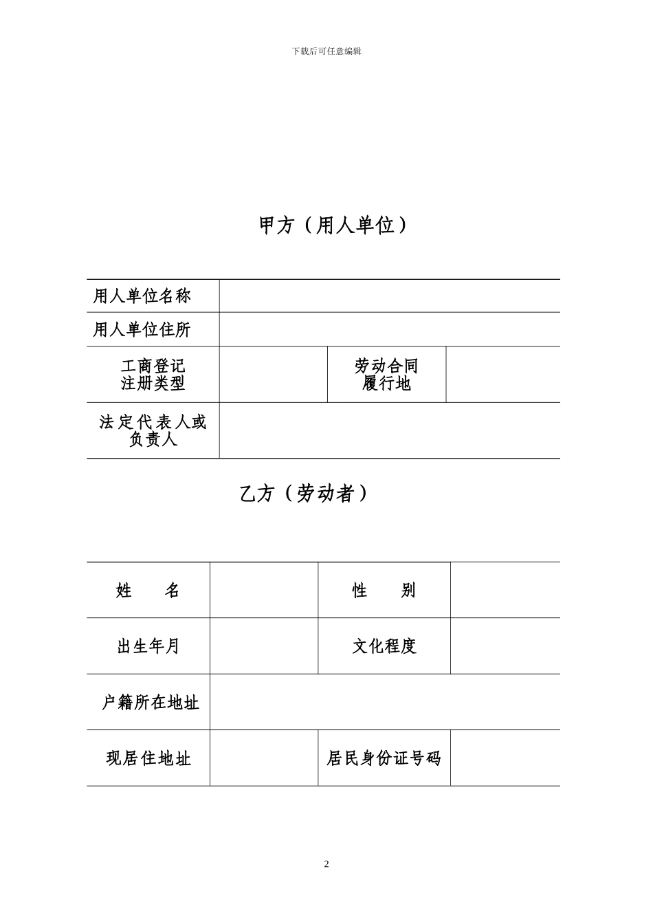 徐州全日制劳动合同书_第2页