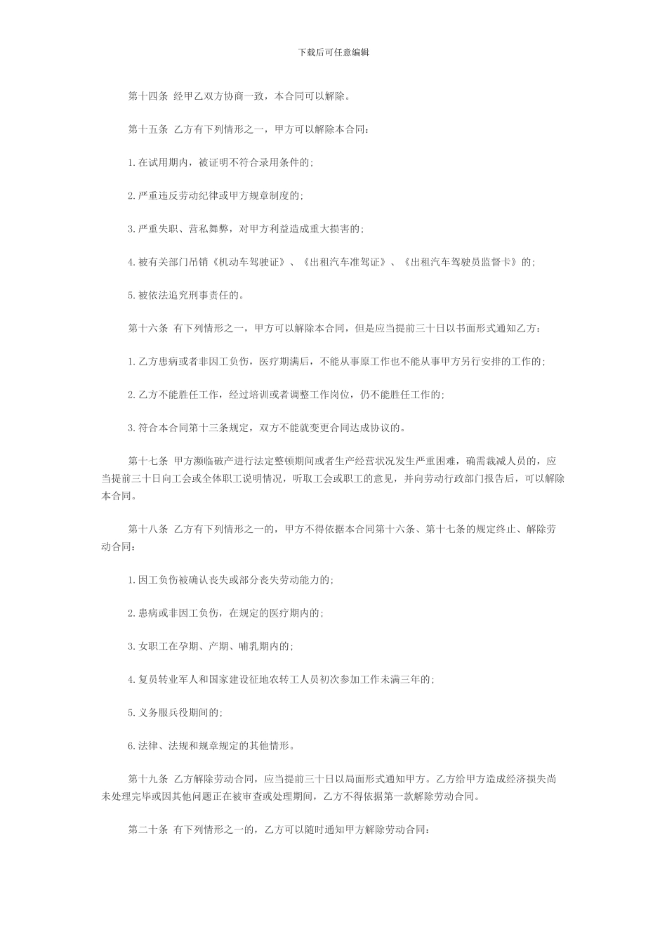 徐州地区招聘出租汽车驾驶员劳动合同格式范文_第2页
