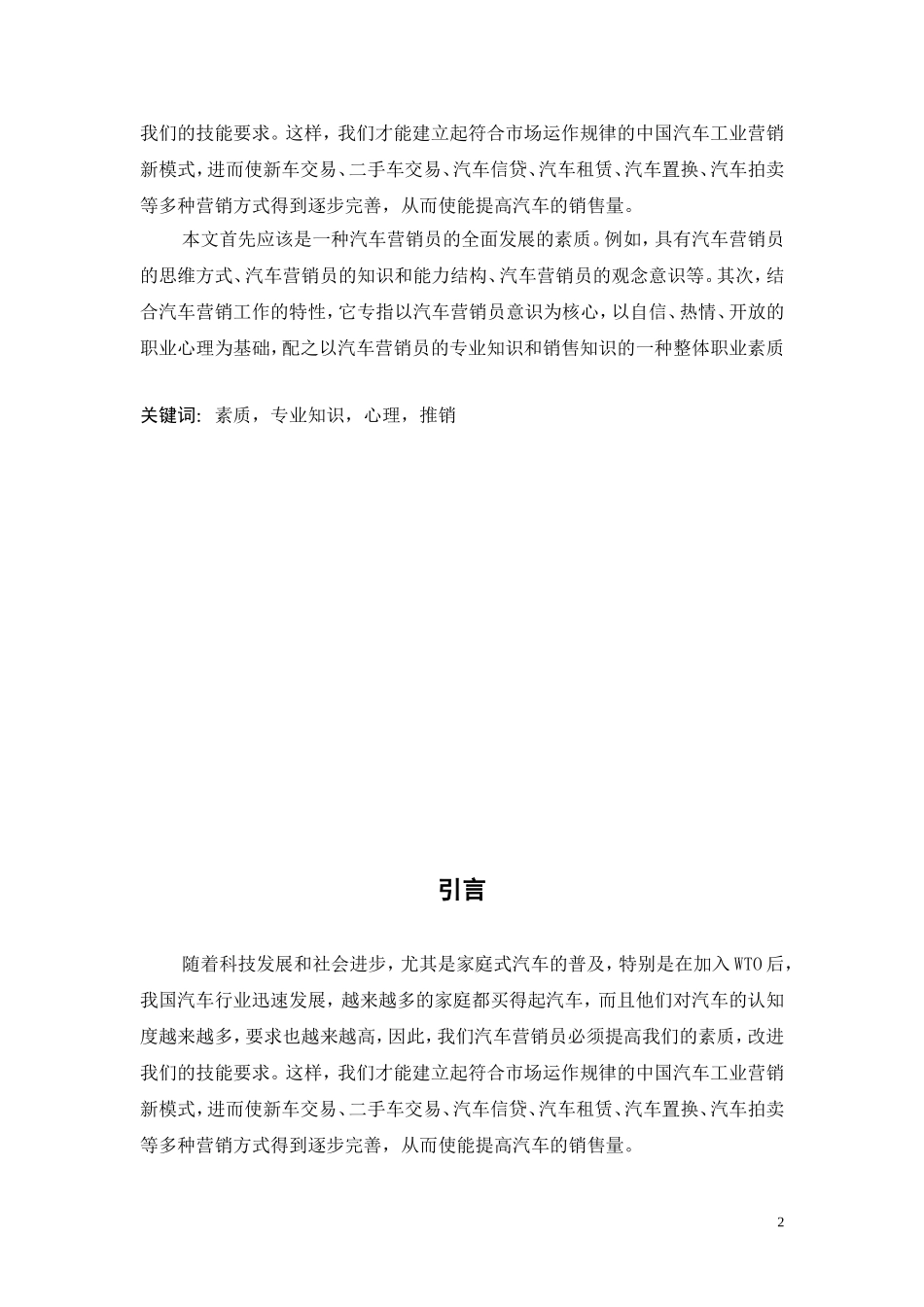 市场营销专业  浅谈汽车营销策略_第2页