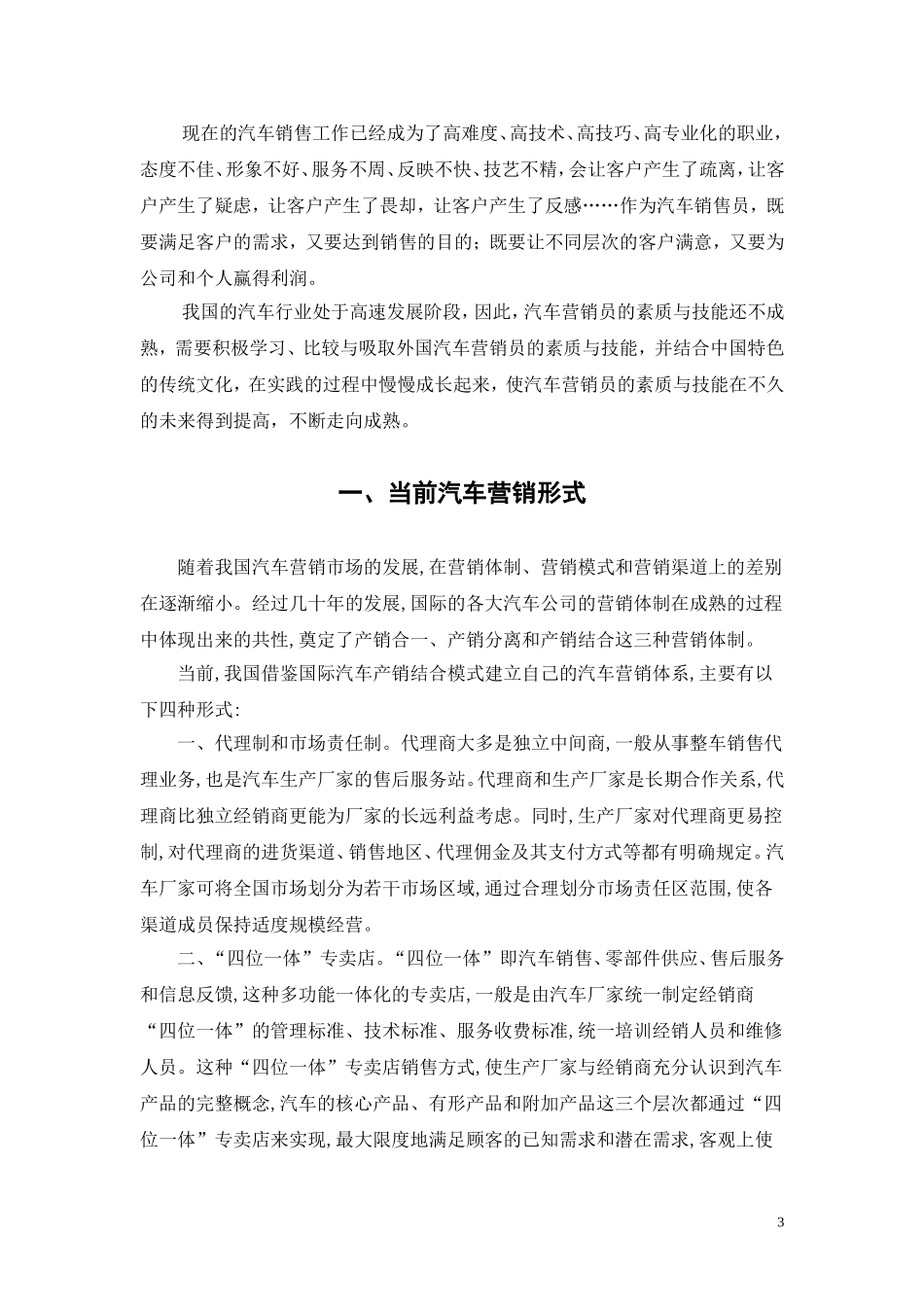 市场营销专业  浅谈汽车营销策略_第3页
