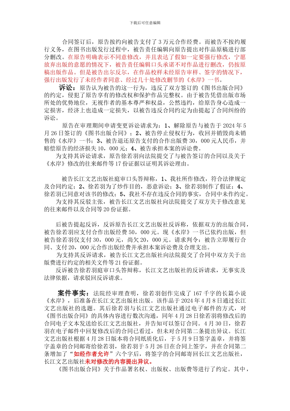 徐若羽诉被告长江文艺出版社图书出版合同纠纷一案_第2页