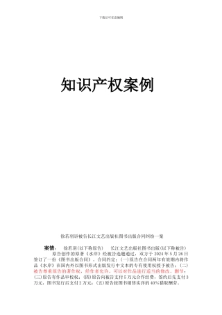 徐若羽诉被告长江文艺出版社图书出版合同纠纷一案