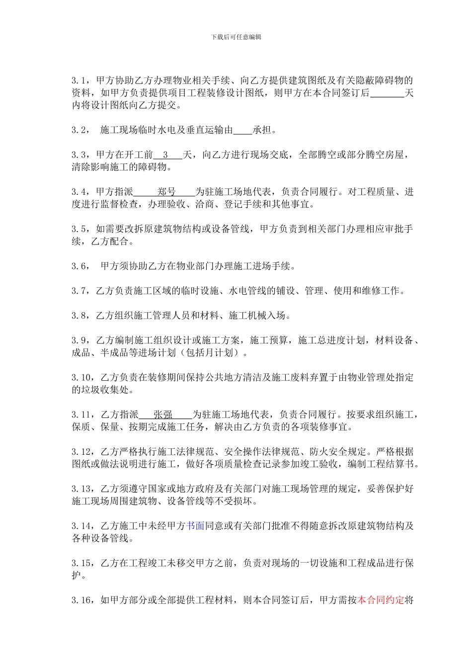 徐州装修合同_第3页