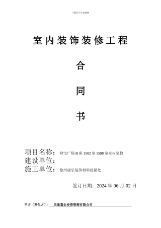 徐州装修合同