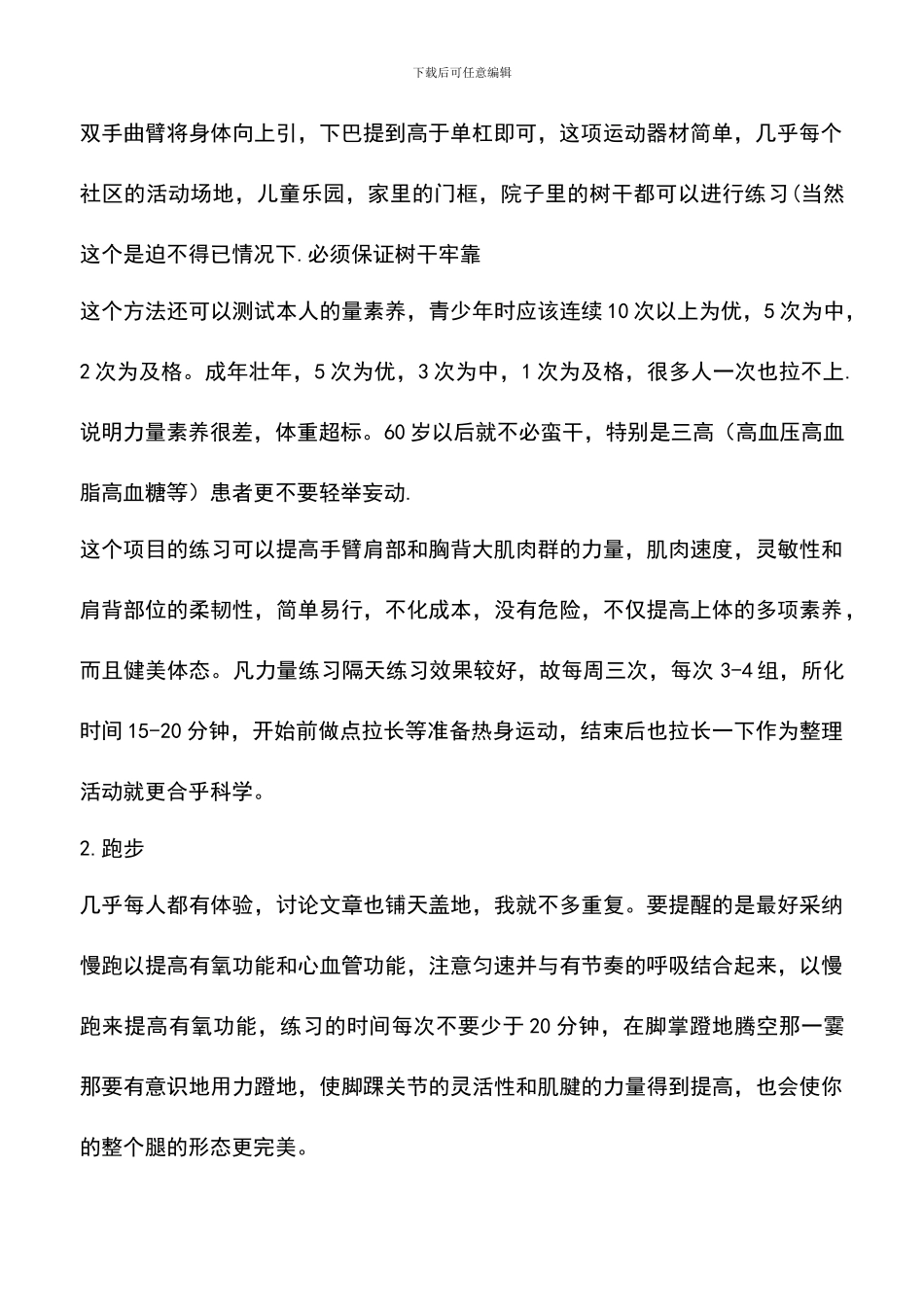 徒手上肢力量训练方法_第2页