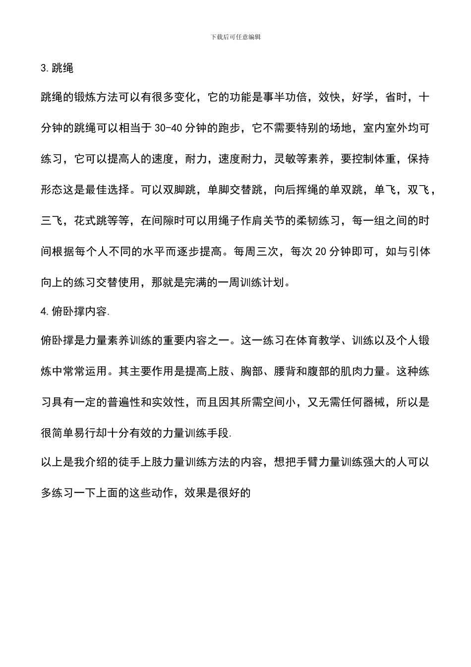 徒手上肢力量训练方法_第3页