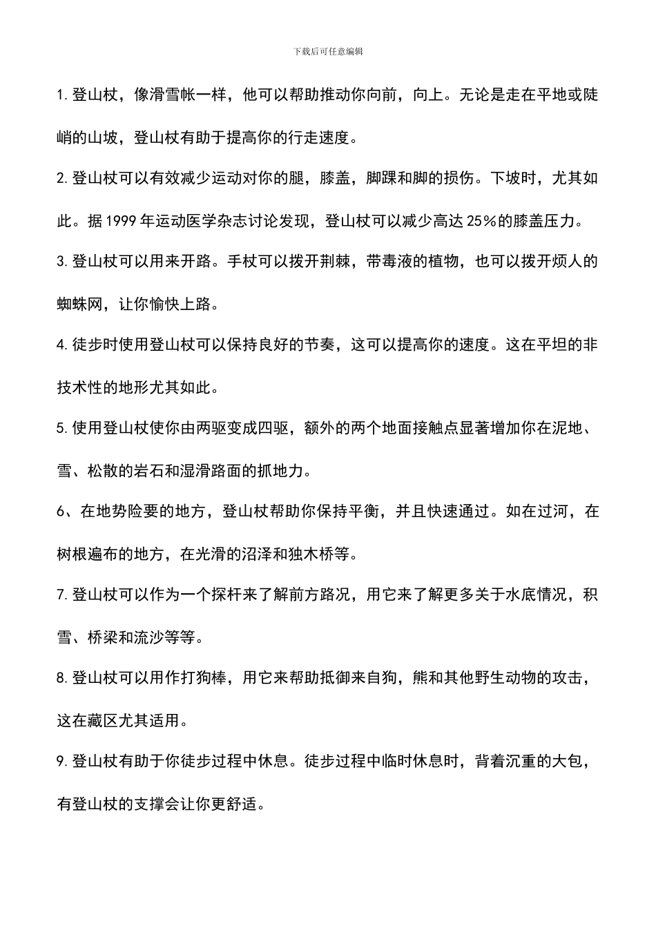 徒步需要几根登山杖_第2页