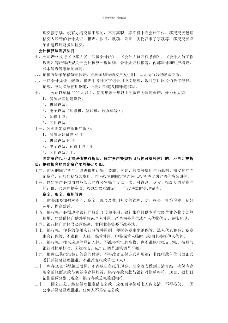 得兴胜汽车服务中心公司管理规章制度_第2页