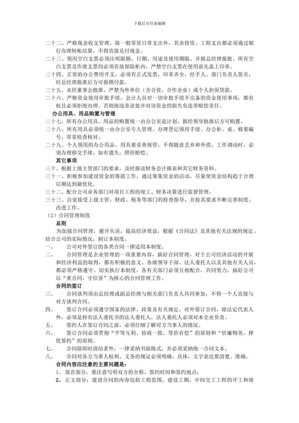 得兴胜汽车服务中心公司管理规章制度_第3页