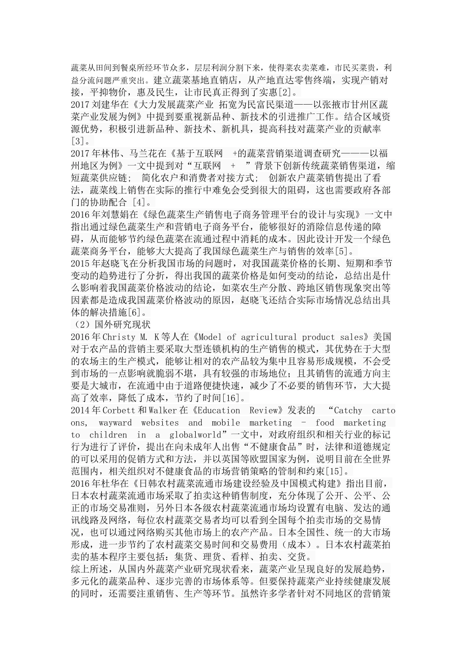 市场营销专业  寿光温室蔬菜营销策略究_第3页