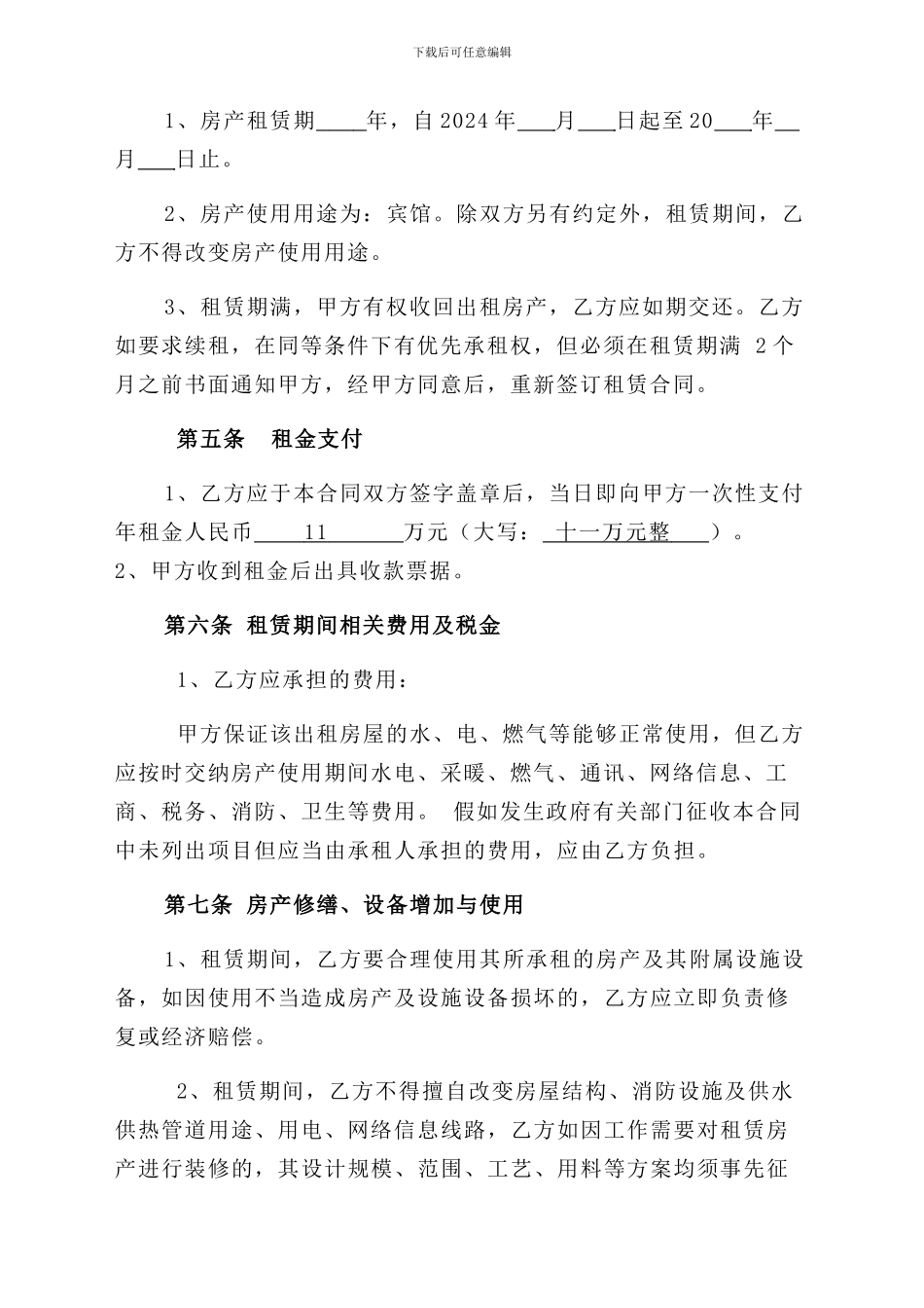 御东学府房产租赁合同3_第2页