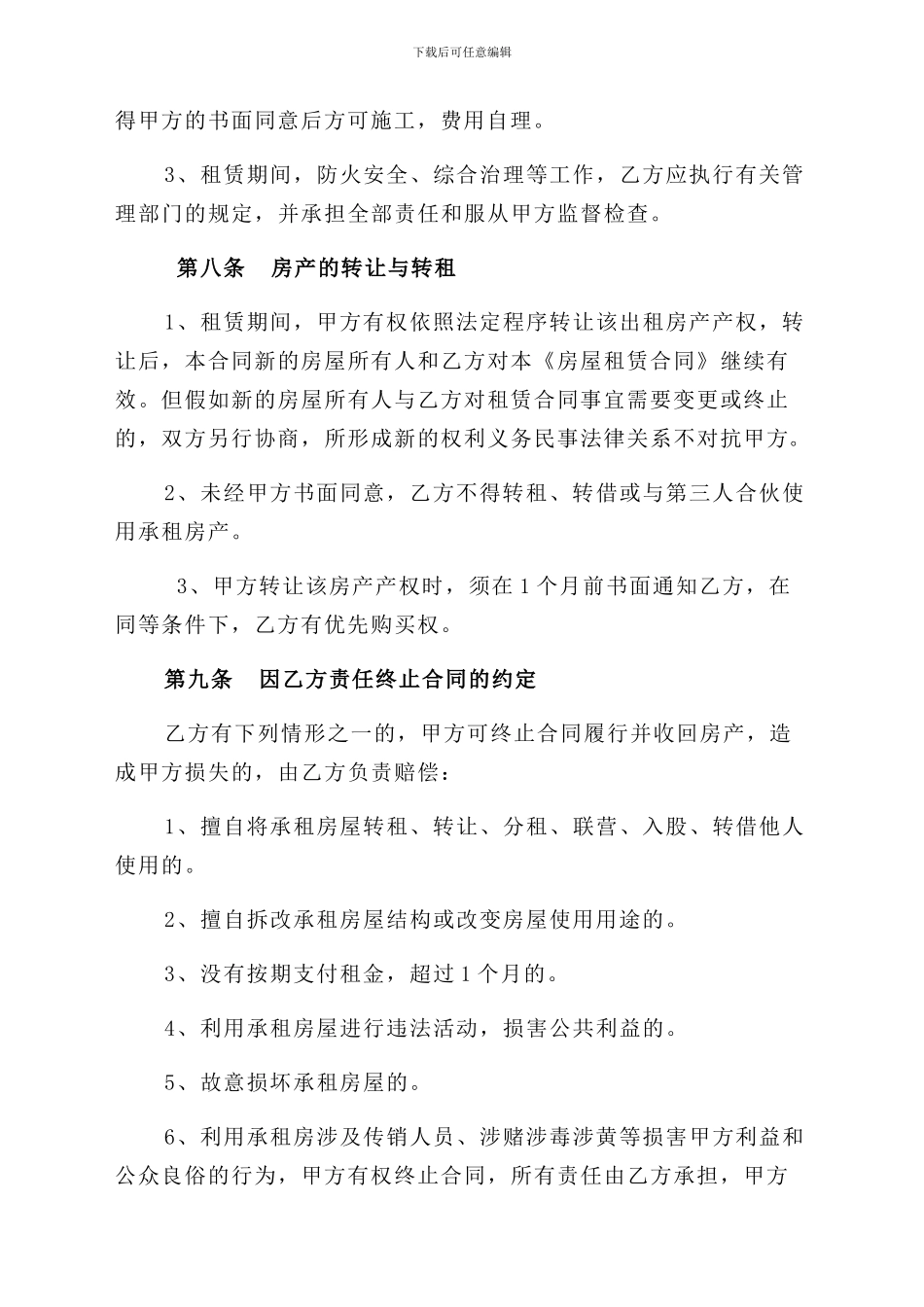 御东学府房产租赁合同3_第3页