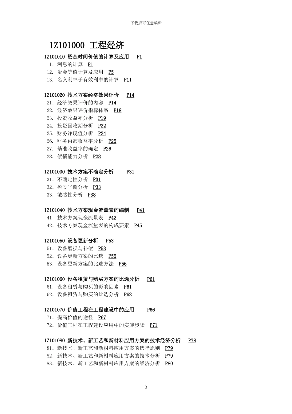 御府华城施工承包合同_第3页