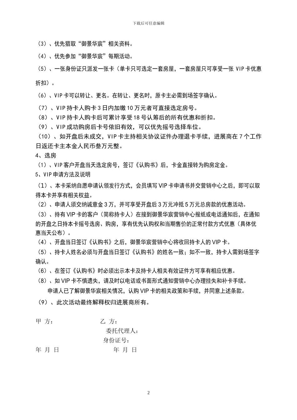 御景华宸预订协议书定稿版_第2页