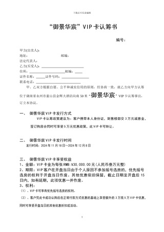 御景华宸预订协议书定稿版
