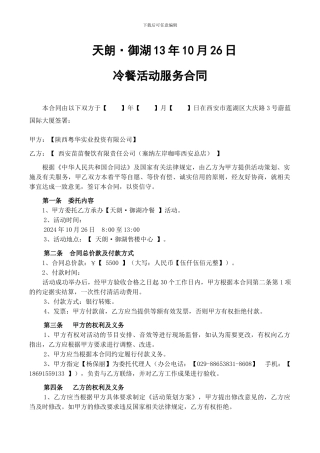 御湖10-26冷餐活动合同-塞纳左岸13-12-2