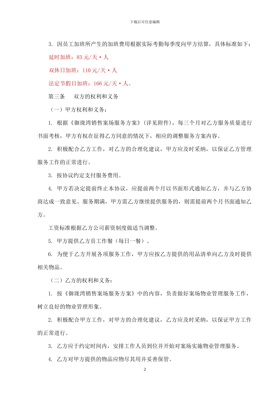 御珑湾销售中心服务协议_第2页