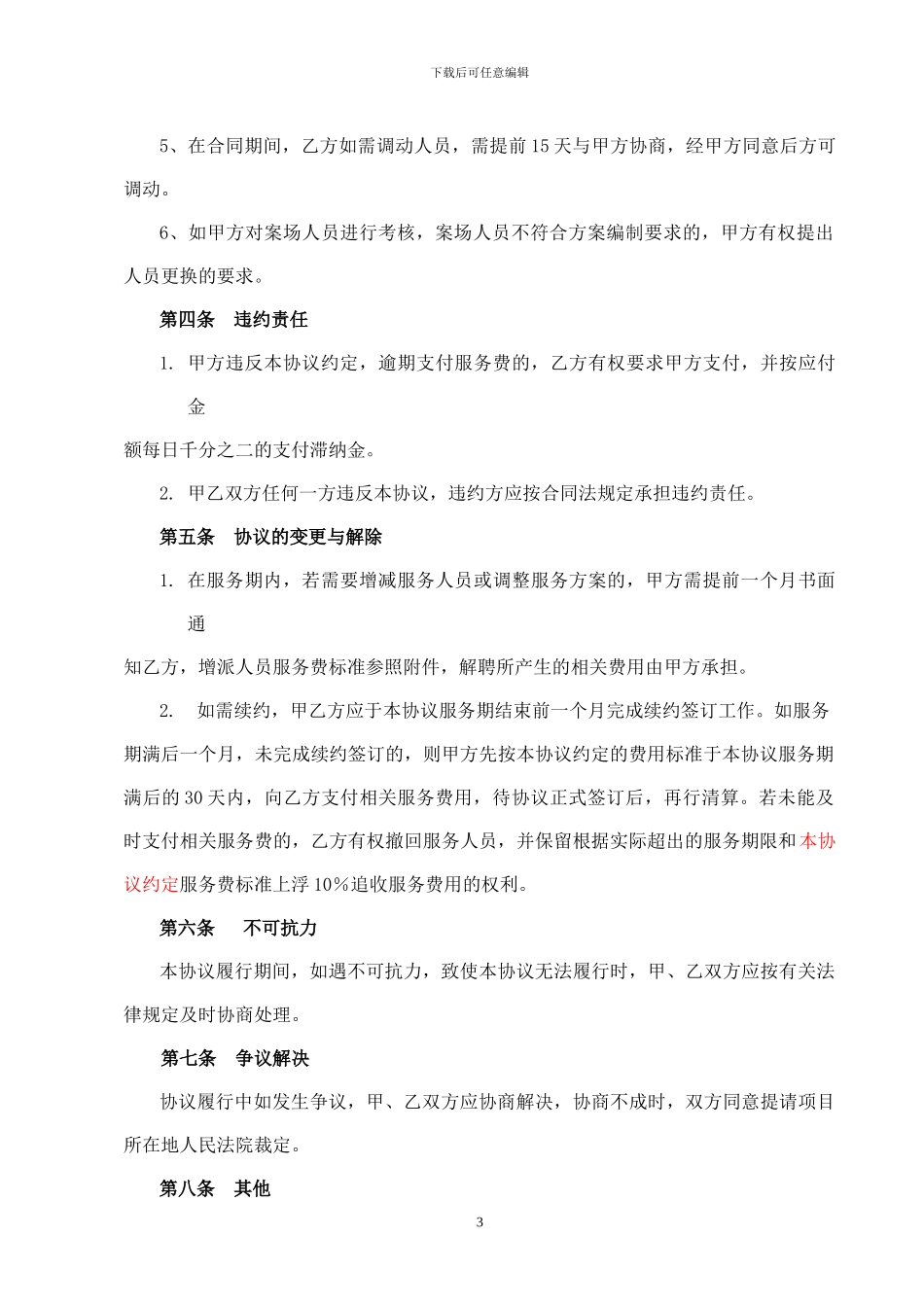 御珑湾销售中心服务协议_第3页