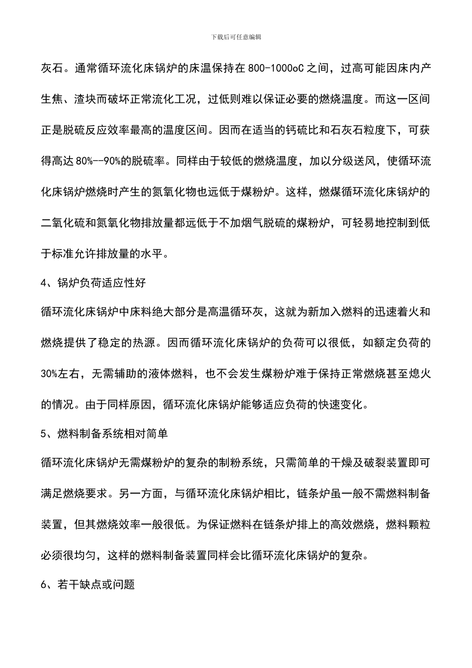 循环流化床锅炉的技术特点_第2页