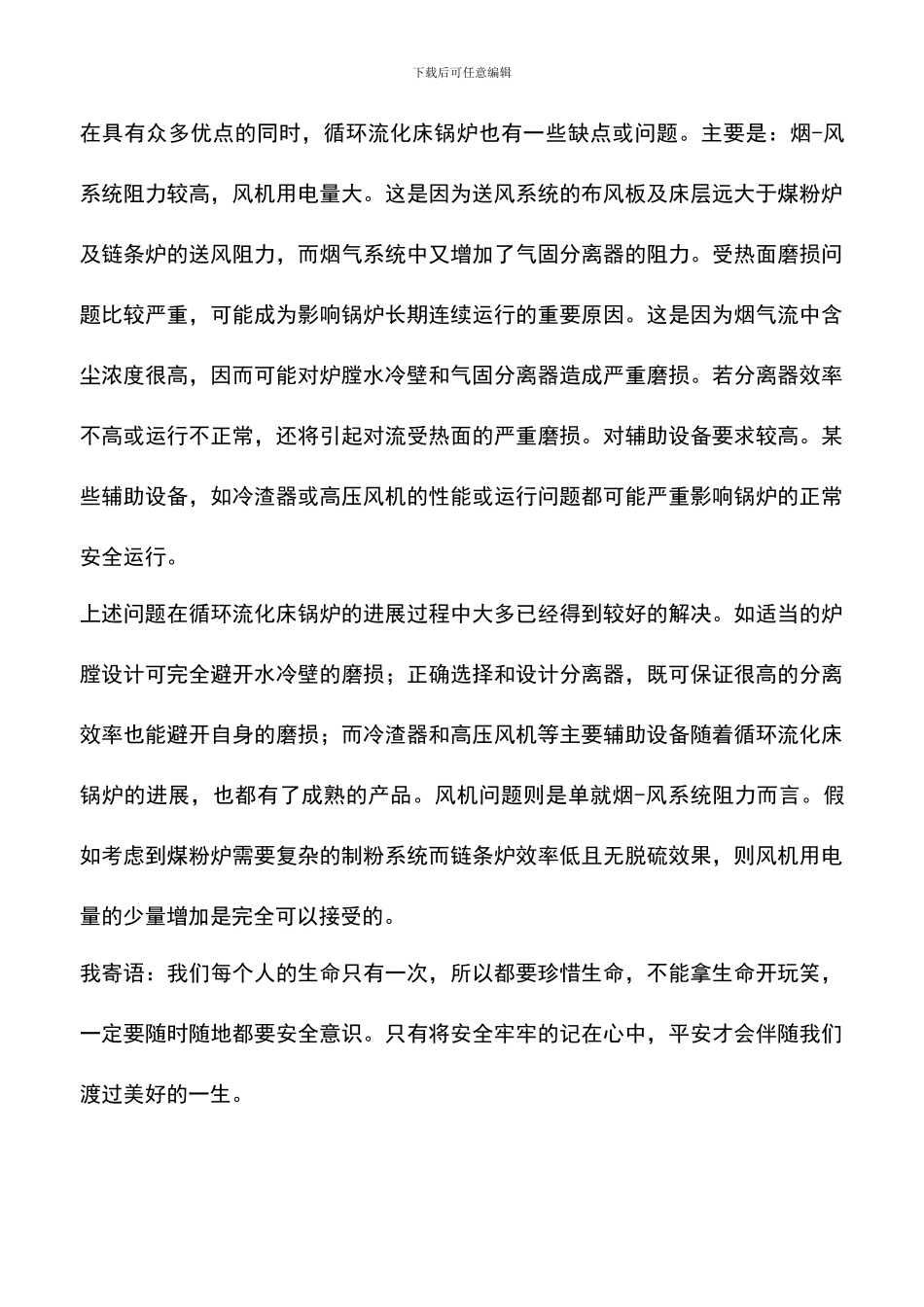 循环流化床锅炉的技术特点_第3页