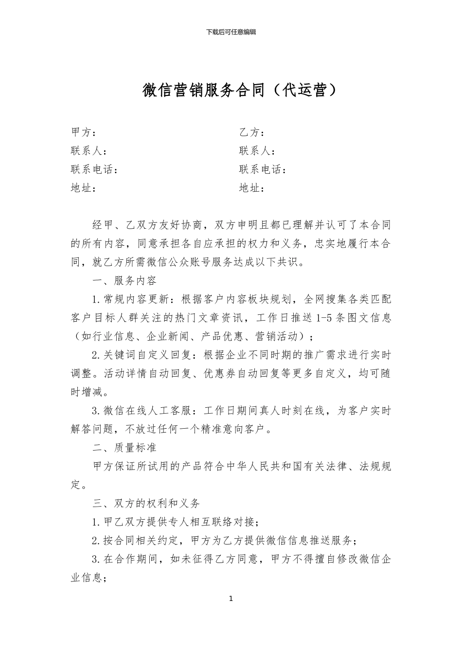 微信代运营合同_第1页