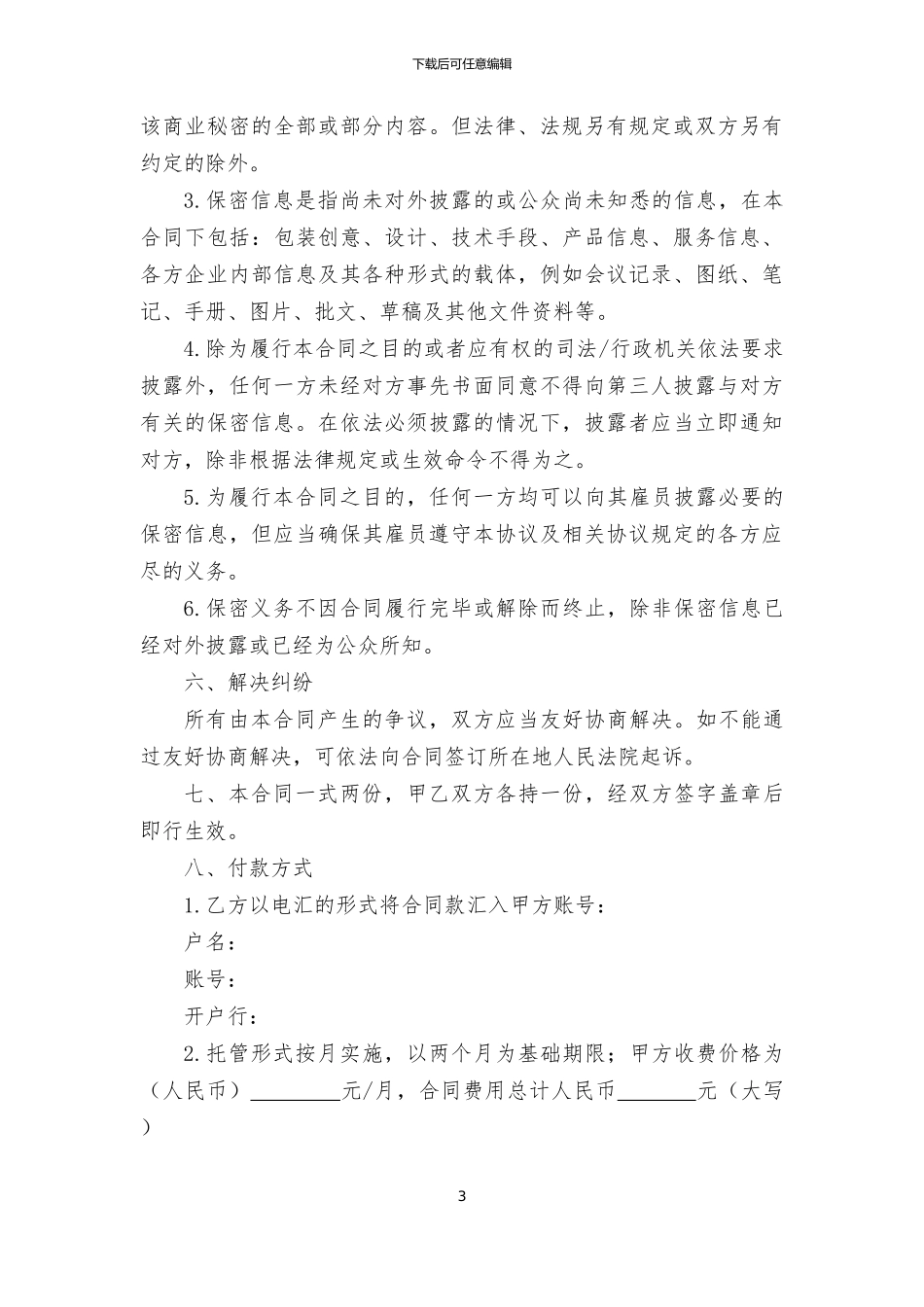 微信代运营合同_第3页