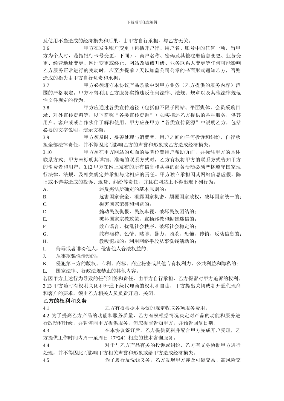 微付宝系统全国招商合作协议样本_第3页