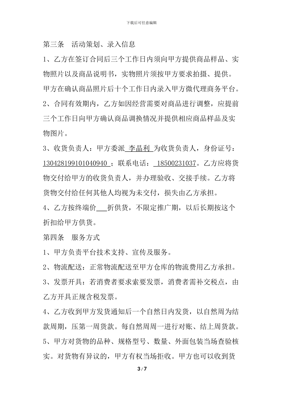 微代理合作协议--标准版_第3页