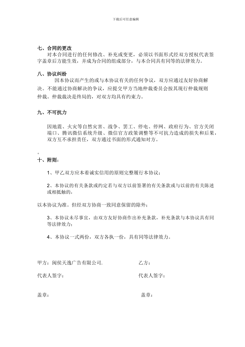 微信公众号代理运营协议_第3页