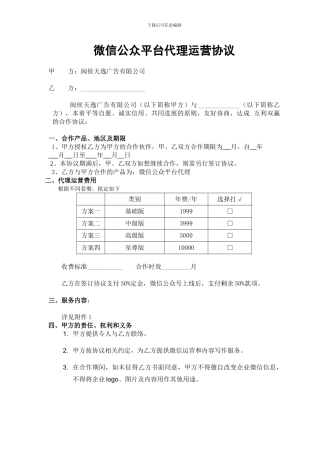 微信公众号代理运营协议